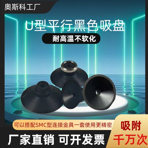 机械手U型真空吸盘ZP02-5U0黑色
