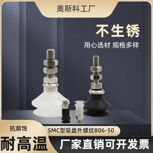 ZP06-50B真空吸盘+外螺纹接头