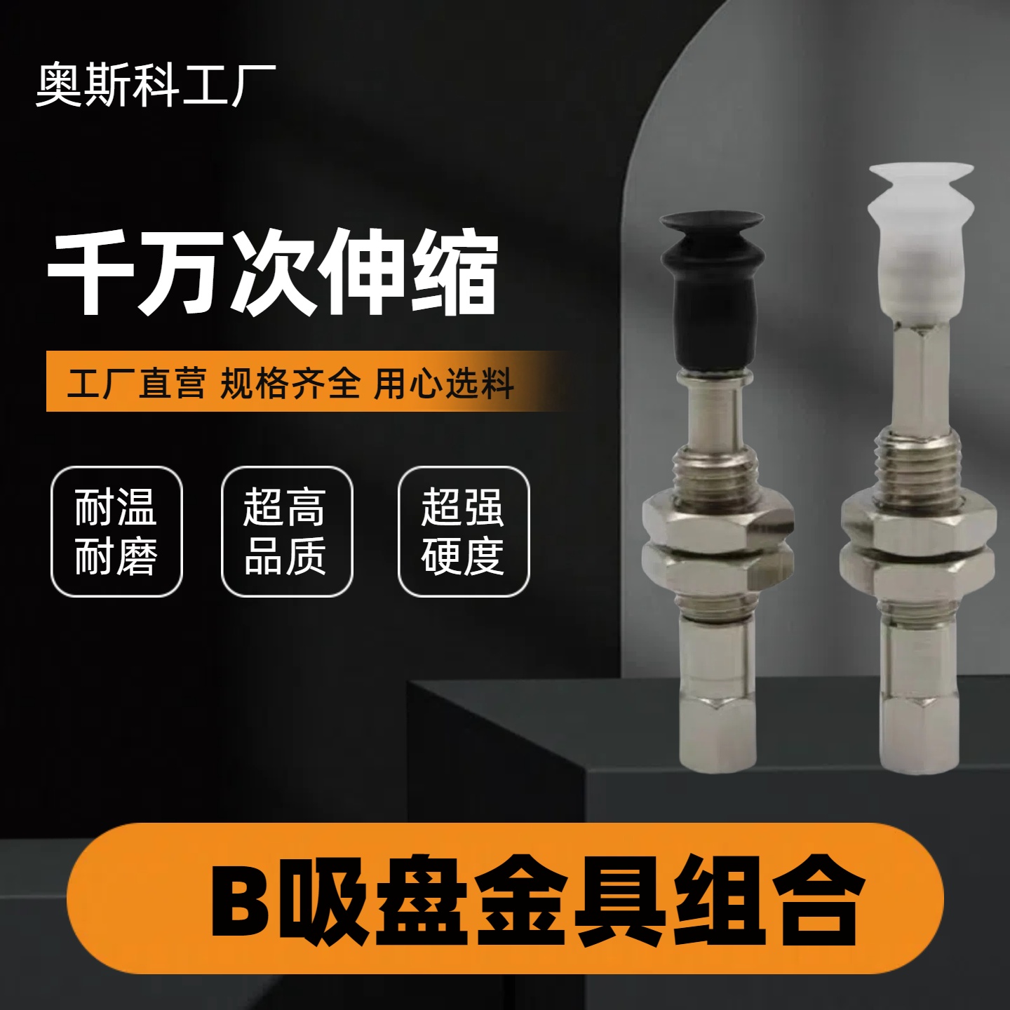 ZP06-08B真空吸盘+金具支架组合