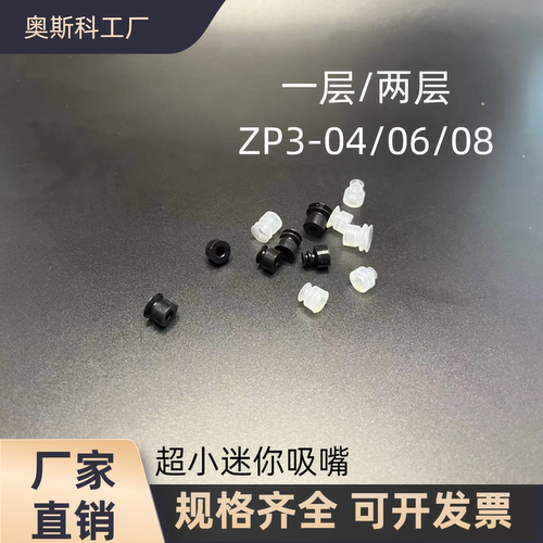 ZP3真空吸盘安装孔3MM，迷你吸嘴