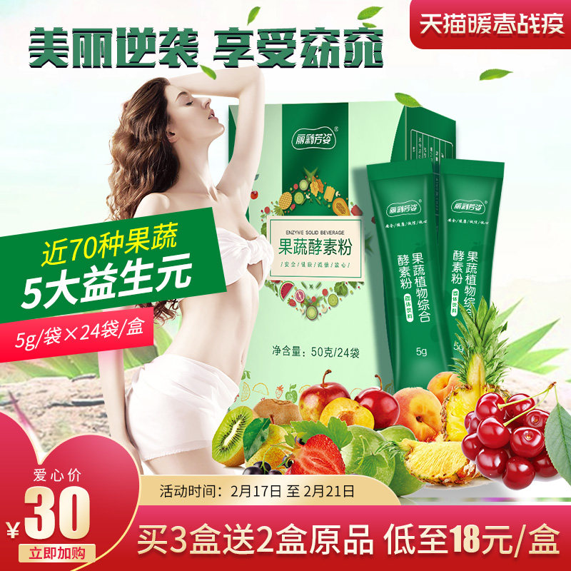 5g*24袋果蔬酵素粉台湾水果孝素粉正品非果冻梅饮夜间酵素原液|ruв категории здоровое питание/в рационе питания дополнительное питание, обычный питание питание питание, бактерии/гриб/фермент, фермент - от Buy2taobao.com для оказания профессиональной услуги покупки агента Taobao