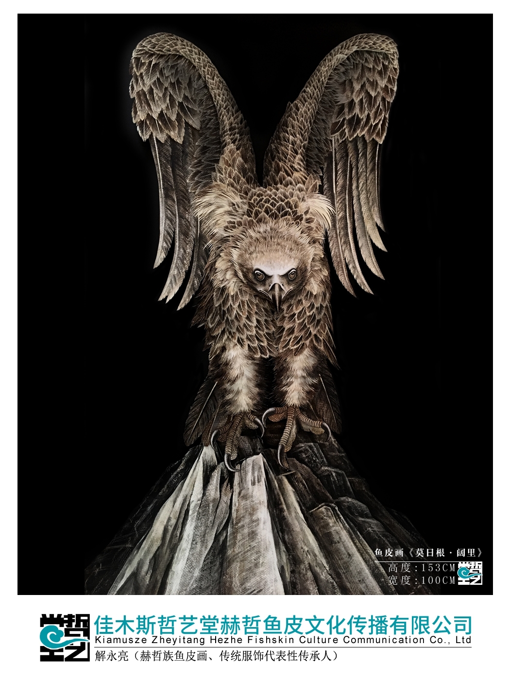 鱼皮画 赫哲族非遗 解永亮作品 轻奢客厅玄关装饰画  收藏馈赠