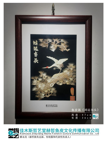 赫哲族鱼皮画 鸿运当头 解永亮作品 非遗装饰画 收藏馈赠特色礼品