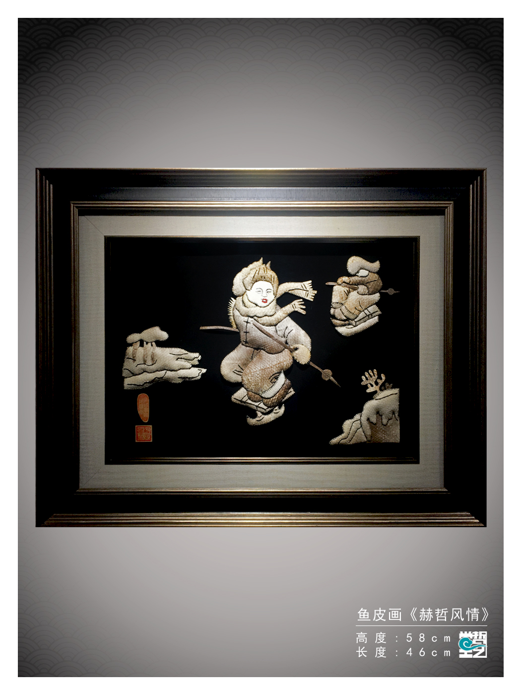 赫哲族鱼皮画 赫哲风情 滑雪 解永亮作品 非遗 东北特产 收藏馈赠