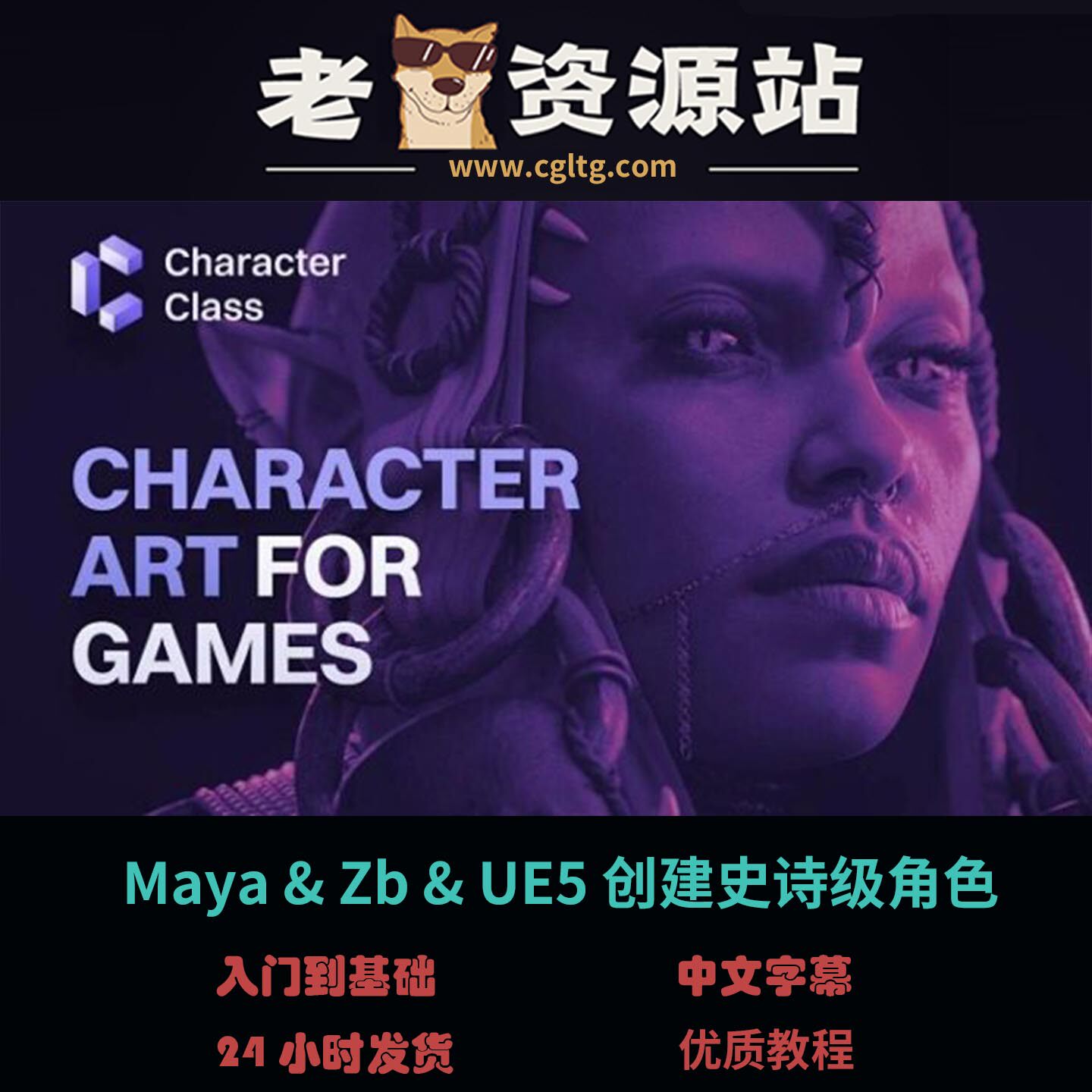 【ai精翻&中文配音】Maya & Zb & UE5 创建史诗级角色