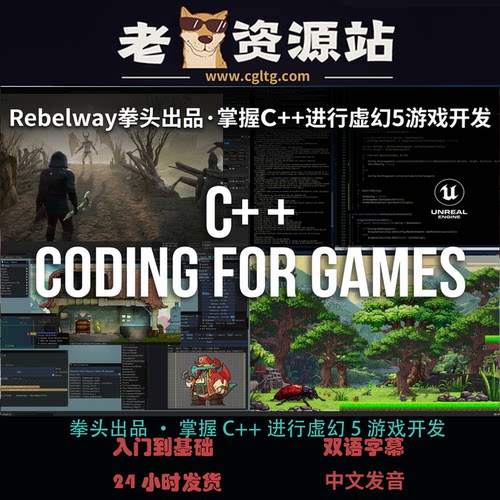 拳头出品·掌握C++进行虚幻5游戏开发