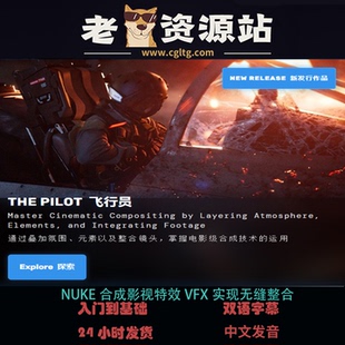 NUKE合成影视特效VFX实现无缝整合
