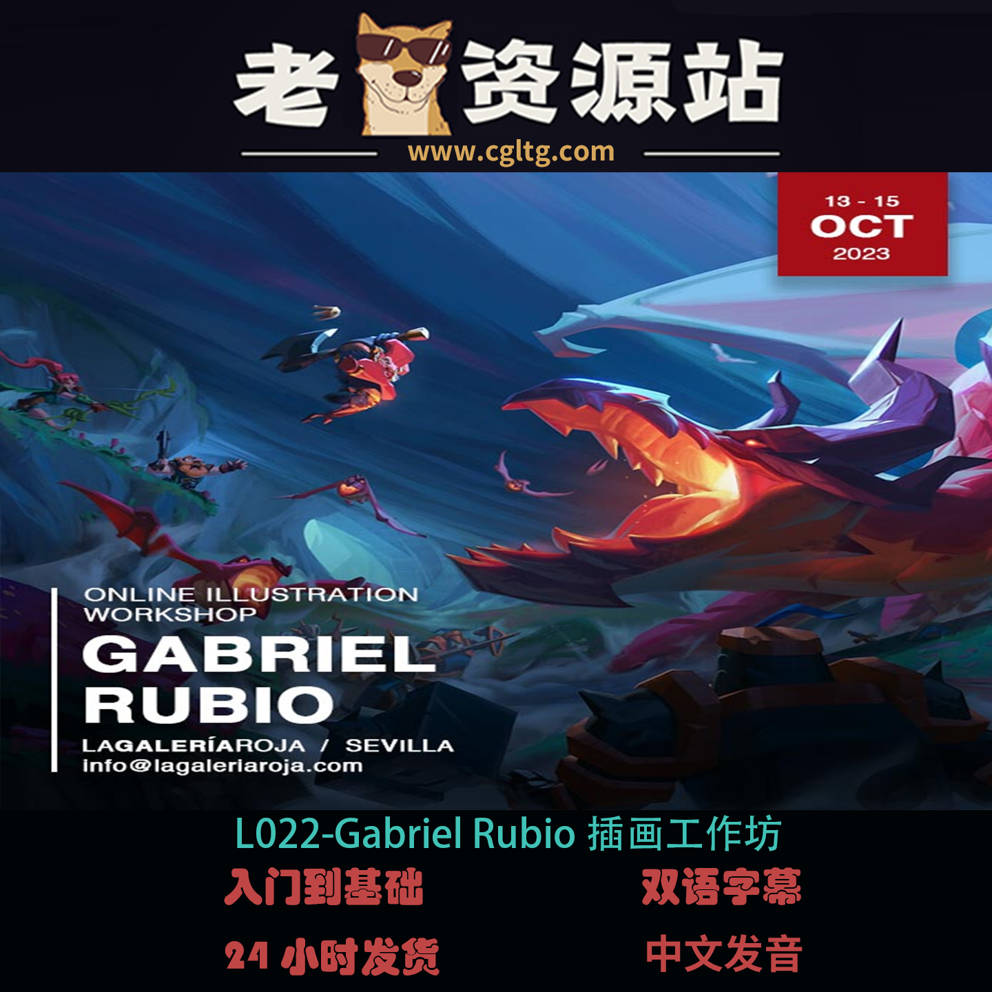 L022-Gabriel Rubio插画工作坊