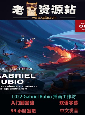 L022-Gabriel Rubio插画工作坊