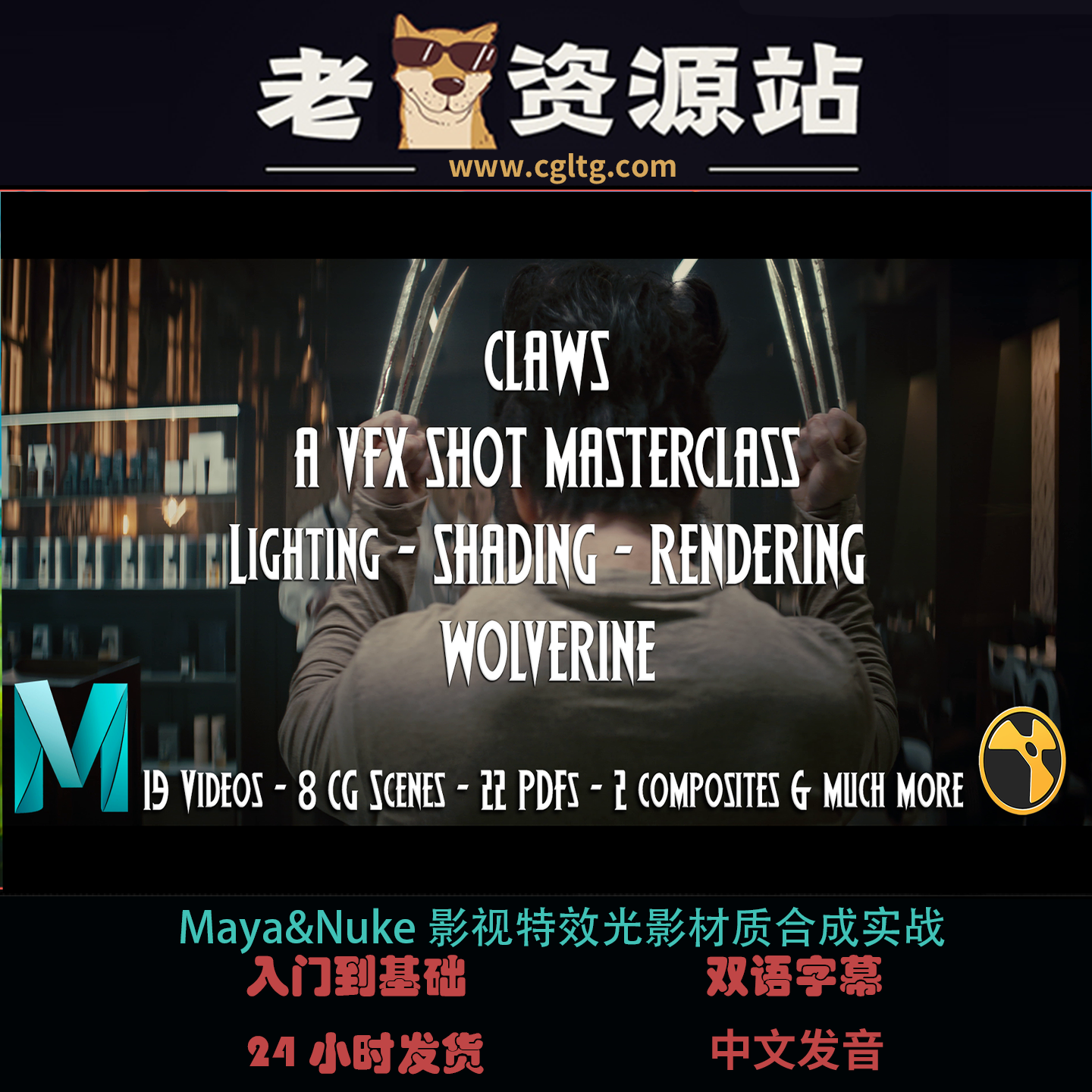 Maya&Nuke影视特效光影材质合成实战