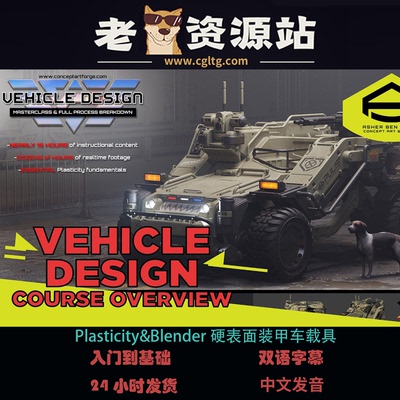 Plasticity硬表面装甲车载具