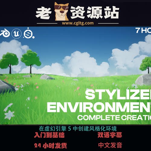 在虚幻引擎5中创建风格化环境