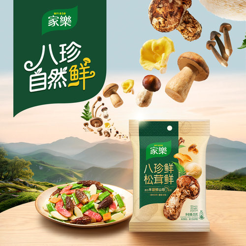 家乐八珍鲜松茸鲜鸡精