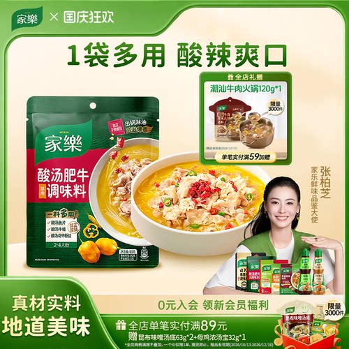 家乐酸汤肥牛调味料酸菜鱼私厨酱