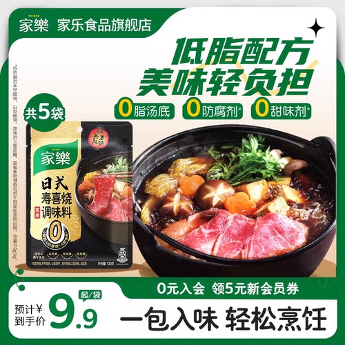 家乐寿喜烧火锅底料调味料