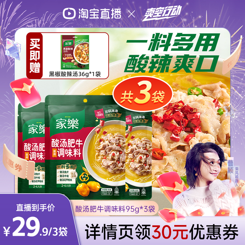 家乐酸汤肥牛调味料酸菜鱼私厨酱