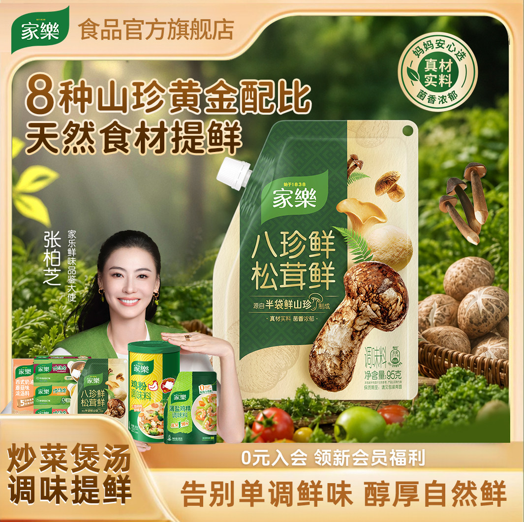 家乐八珍鲜松茸鲜调料