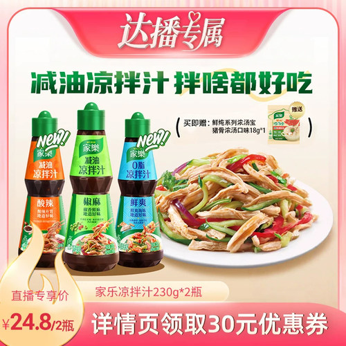 家乐酸辣椒麻凉拌汁凉拌菜调味汁