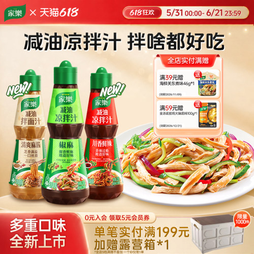 家乐酸辣椒麻凉拌汁凉拌菜调味汁