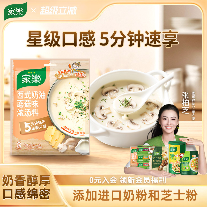 家乐奶油蘑菇汤料包法式浓汤速食汤包调料芝士味浓奶油汤早餐意面