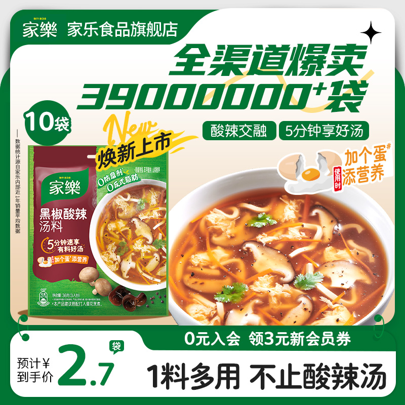 家乐家用快熟速食汤调味料