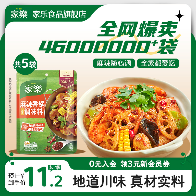 家乐私厨酱麻辣香锅调味料麻辣豆腐海鲜辣炒酱调料包170g*3袋