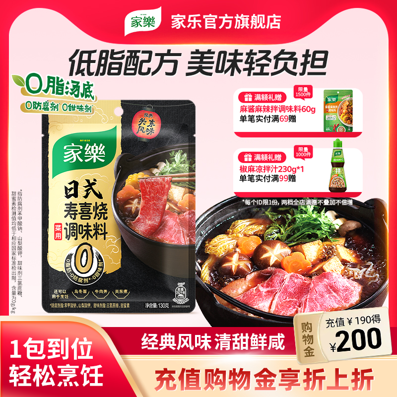 家乐寿喜锅底料汤底酱汁关东煮汤料寿喜烧调味汁汤底家用