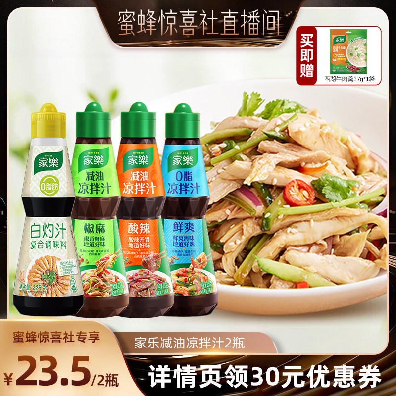家乐酸辣椒麻凉拌汁凉拌菜调味汁
