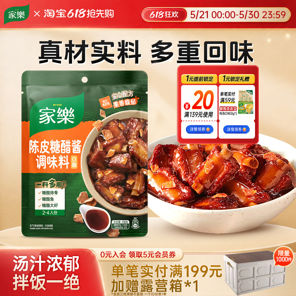 家乐陈皮糖醋酱调料包糖醋汁糖醋排骨里脊鱼酱汁家用私厨酱138g*3
