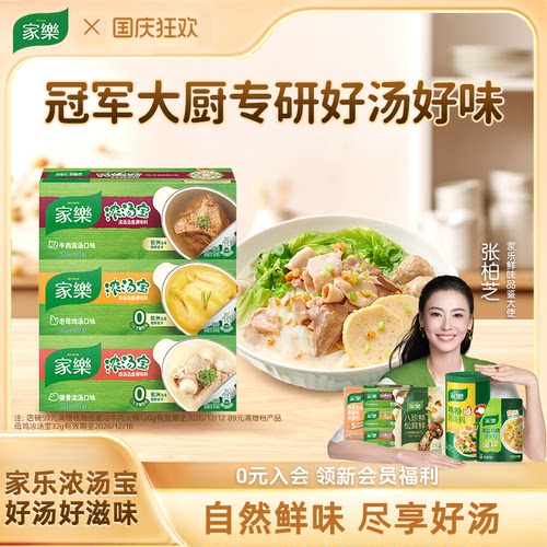 家乐老母鸡高汤鸡汤浓缩汁锁鲜