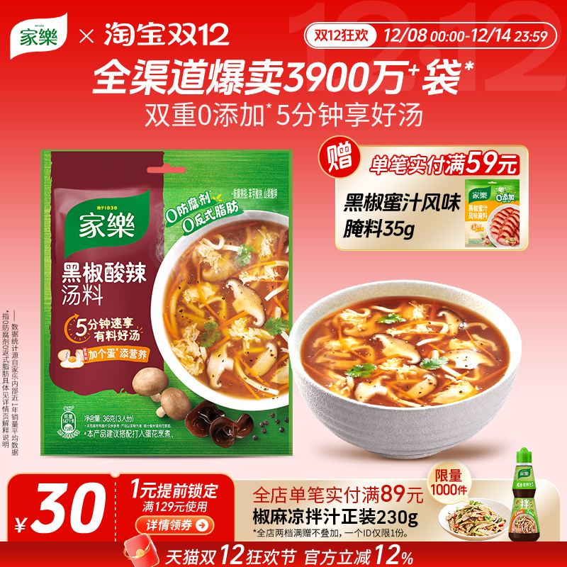 家乐黑椒酸辣汤调味包好吃又营养