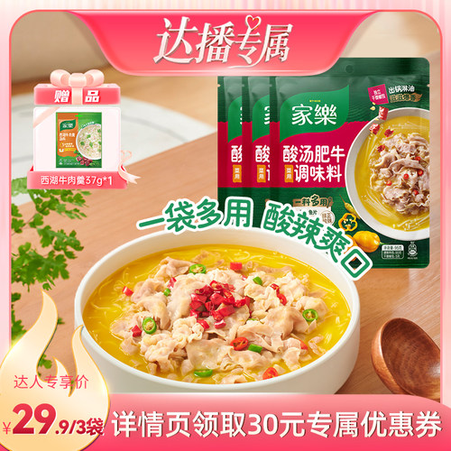家乐酸汤肥牛调味料酸菜鱼私厨酱
