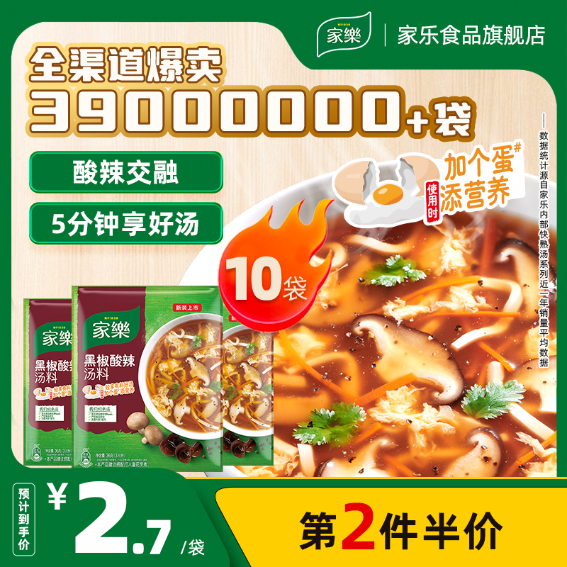 家乐黑椒酸辣汤快熟汤胡辣汤黑胡椒家用调味速食汤料36g*10袋使用感如何?