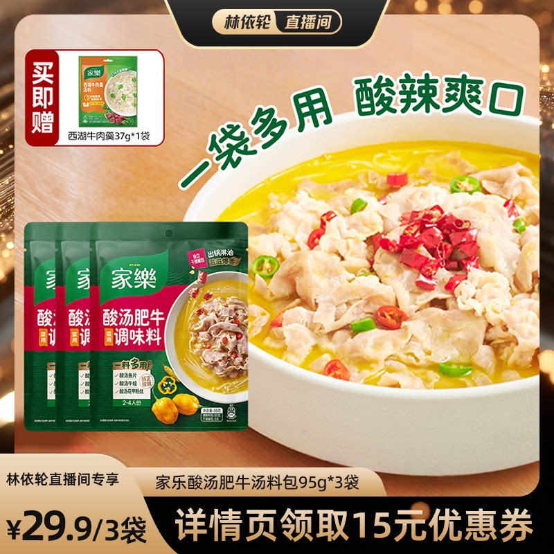 家乐酸汤肥牛调味料酸菜鱼私厨酱