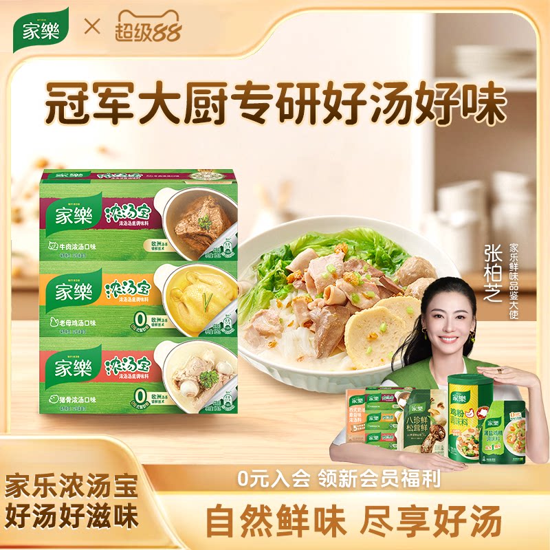 家乐浓汤宝高汤料包5口味图片