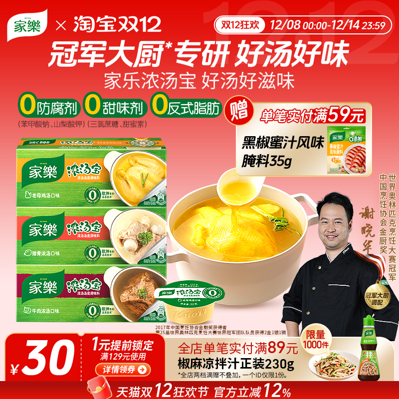 家乐浓汤宝高汤料包5口味
