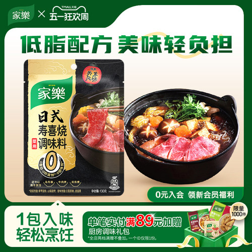 家乐寿喜烧关东煮汤料130g