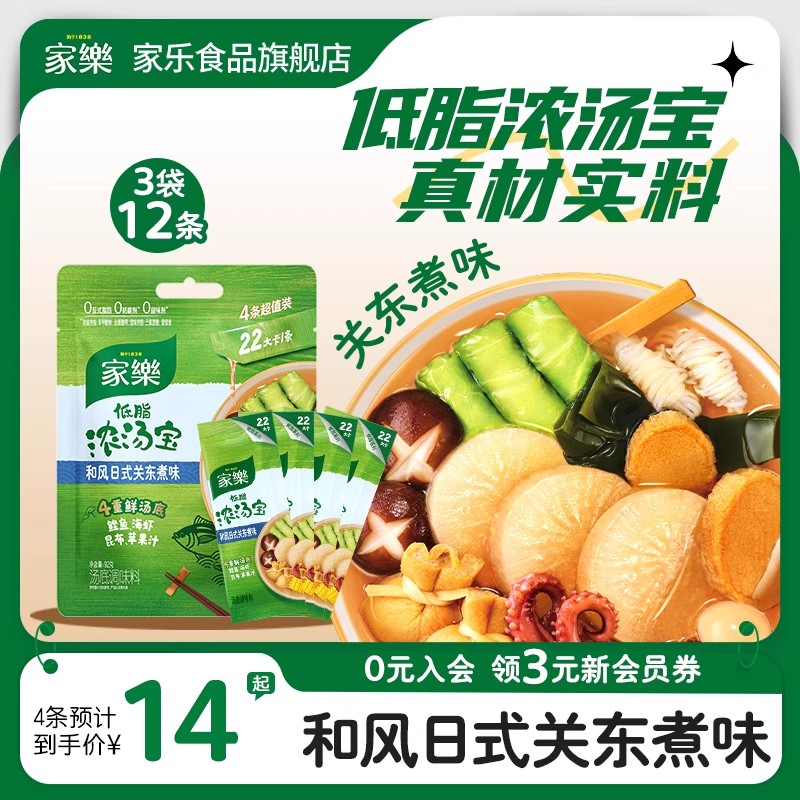 家乐关东煮汤料包松茸轻鸡鲜炖慢炖鸡老火猪骨汤料浓汤宝