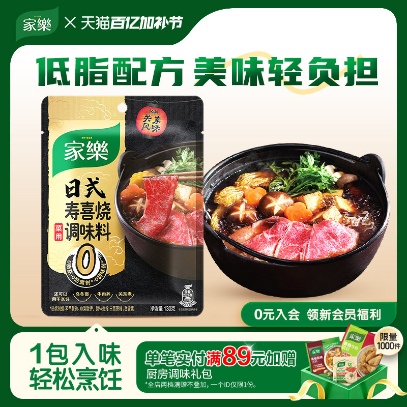 家乐寿喜锅底料汤底酱汁关东煮汤料寿喜烧调味汁汤底家用