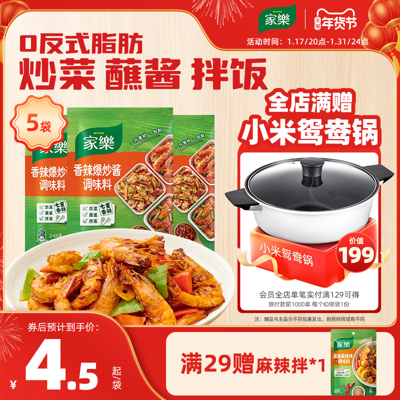 [抢先购买]家乐家常菜小炒酱旗舰店香辣爆炒酱炒菜麻辣香锅私厨酱