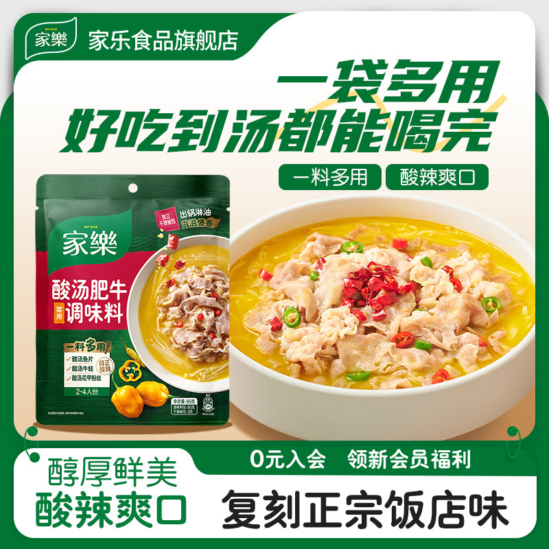 家乐酸汤肥牛商用调味料