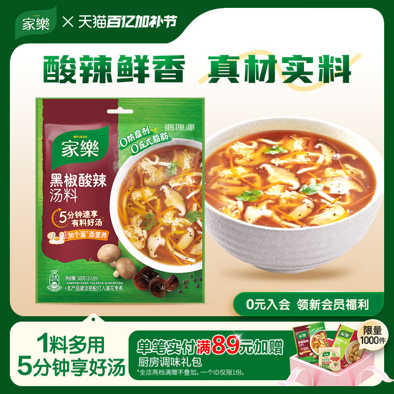 家乐黑胡椒酸辣汤料包调味料营养方便速食胡辣汤包调料官方旗舰店