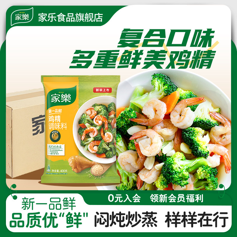 家乐一品鲜鸡精大袋商用批发餐饮厨房增鲜调味料鸡粉炒菜火锅整箱,粮油调味/速食/干货/烘焙,鸡精/味精/鸡粉,淘宝优惠券,粉丝福利购,淘宝优惠卷