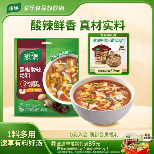 家乐黑椒酸辣汤速食汤