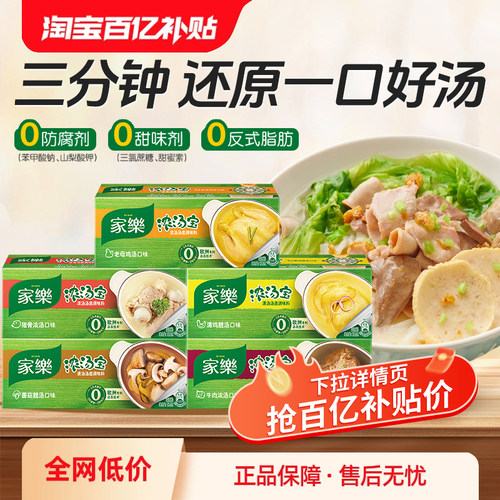 家乐不添加味精老母鸡浓汤宝