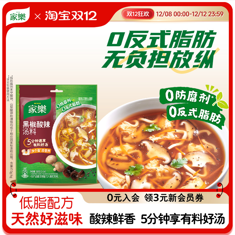家乐黑椒酸辣汤料包低脂黑胡椒酸辣汤速食鲜香调料包官方旗舰店