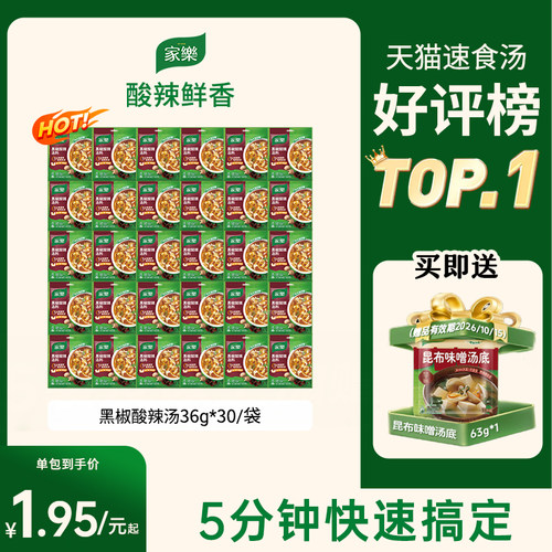 家乐黑椒酸辣汤快熟汤胡辣汤黑胡椒调味汤料家用汤包官方旗舰店