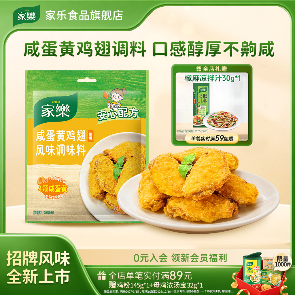 家乐咸蛋黄鸡翅腌粉调味料
