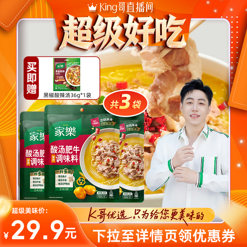 家乐酸汤肥牛调味料酸菜鱼私厨酱