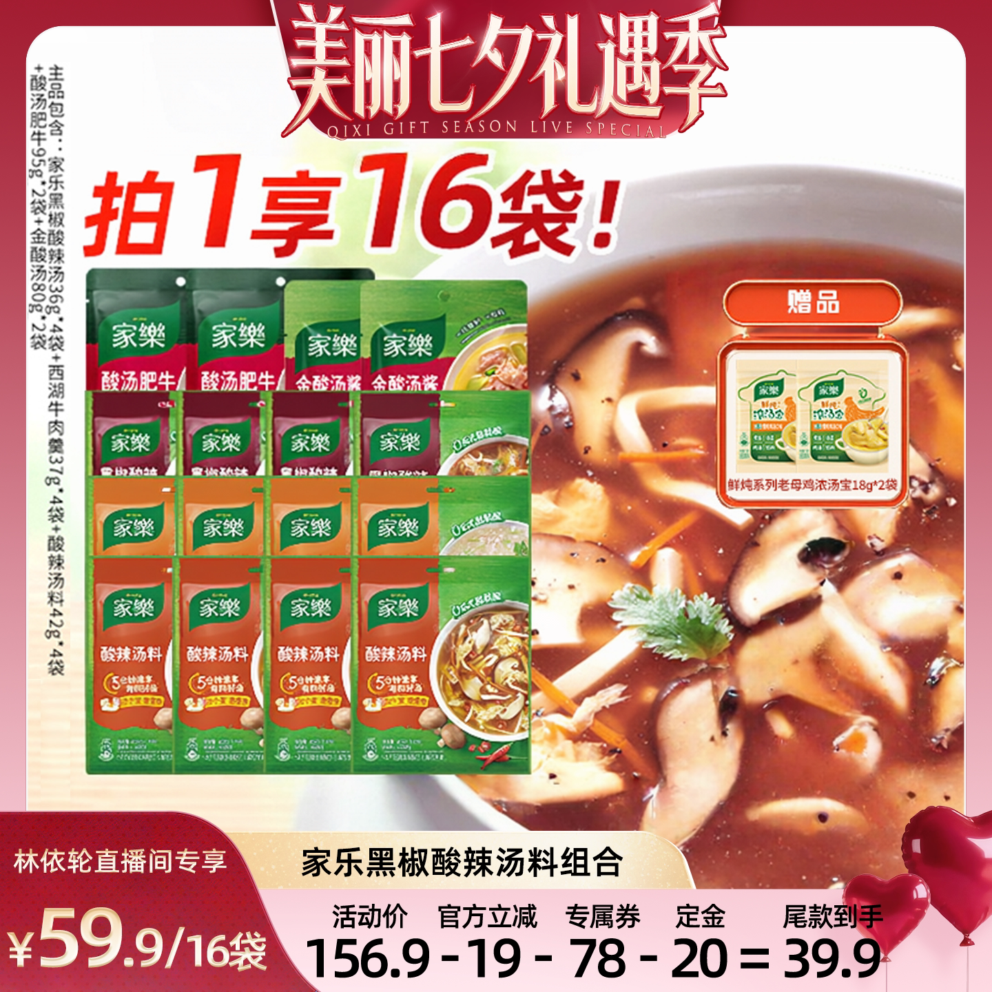 家乐黑椒酸辣汤调味包好吃又营养